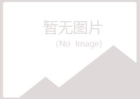 江山埋没水泥有限公司